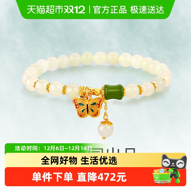 梦金园蝴蝶和田玉银竹节手链
