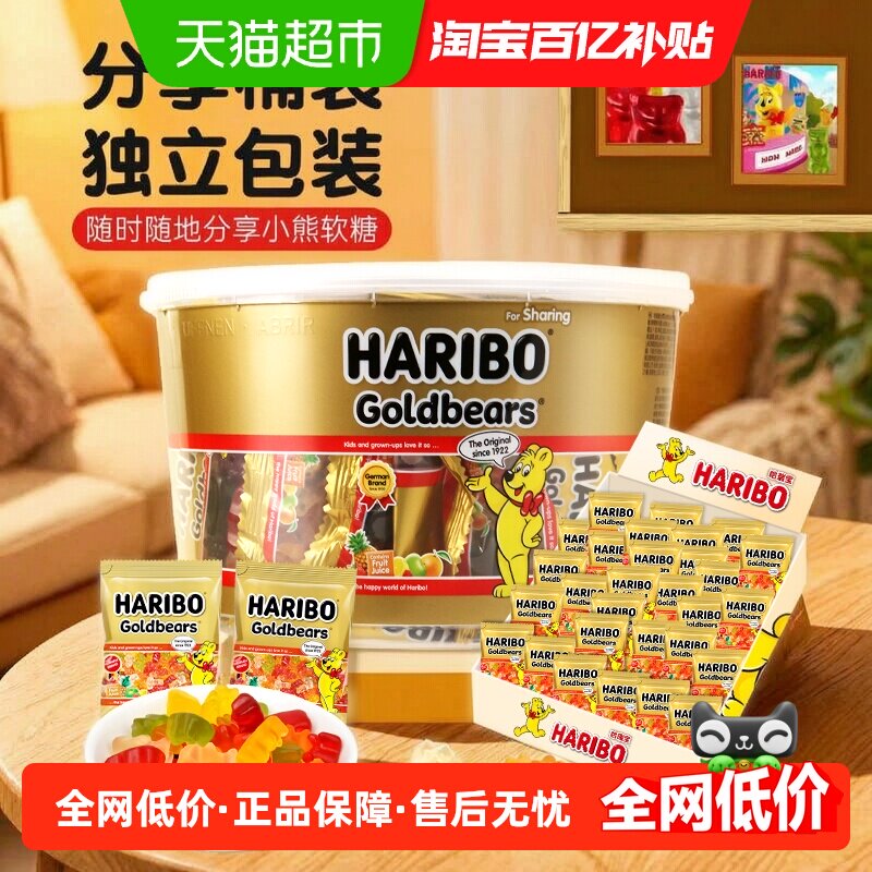 Haribo哈瑞宝小熊软糖水果橡皮糖桶装qq糖儿童糖果零食大礼包576g