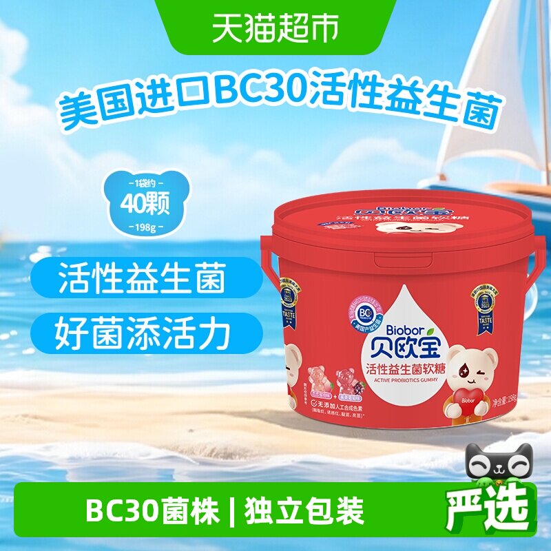 贝欧宝活性益生菌小熊软糖198g桶装婚庆满月喜糖儿童糖果休闲零食