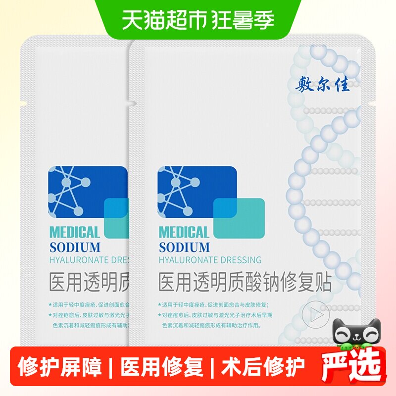 敷尔佳白膜医用敷料械字号术后修复敏感痤疮愈合奇亚籽补水保湿 - 实物图