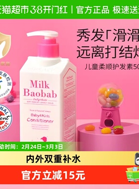 韩国迷珂宝儿童APG牛奶护发素柔顺毛躁3-15岁男女孩持久留香500ml