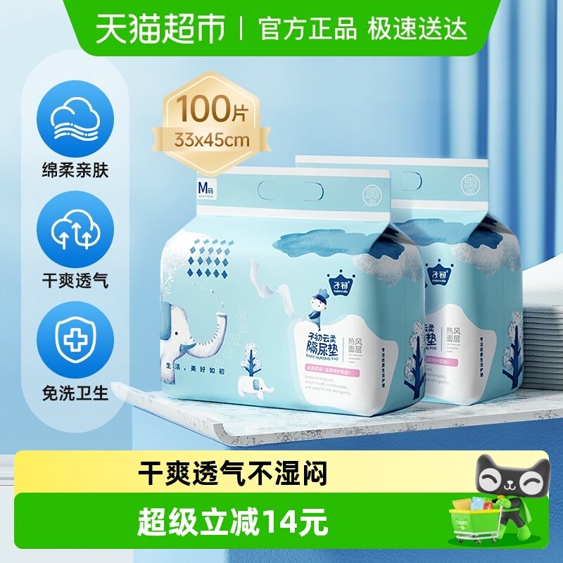 子初婴儿一次性隔尿垫33*45cm100片装宝宝护理垫42.9元