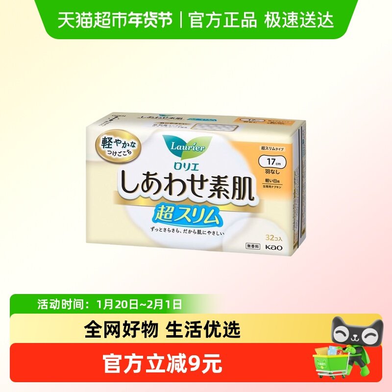 进口花王乐而雅护垫卫生巾量少日用超薄透气瞬吸防漏姨妈巾170mm,洗护清洁剂/卫生巾/纸/香薰,护垫,淘宝优惠券,粉丝福利购,淘宝优惠卷