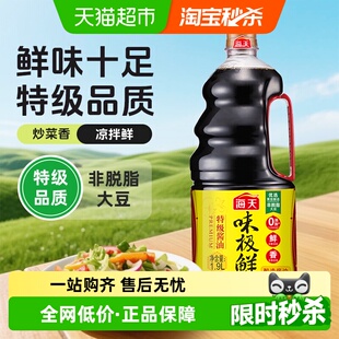 海天味极鲜酱油特级生抽大瓶装 家用商用炒菜凉拌蒸鱼豉油调味品