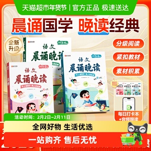 时光学语文晨诵晚读小学一二三四五六年级读出好文章晨诵美文每日