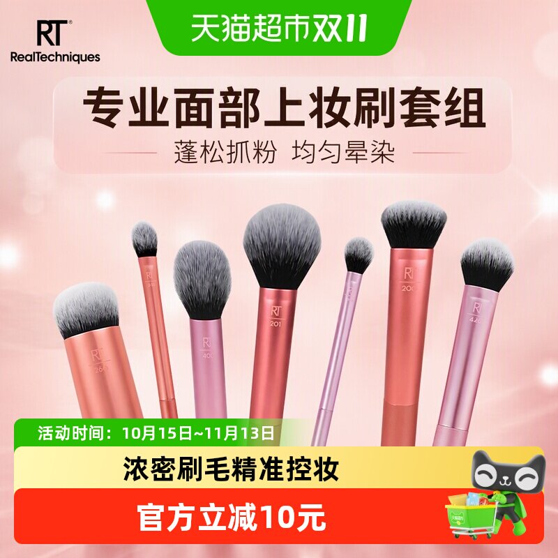 RealTechniques面部上妆腮红散粉高光刷抓粉力强晕染轻松点面俱到