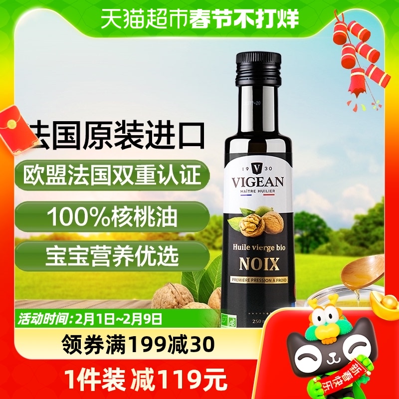 菲利普维尚vigean辅食油原装核桃油