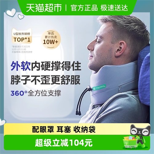 TripPal便携式护颈午睡舒适u型枕