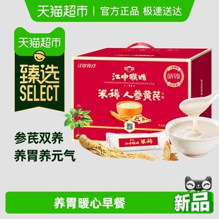 江中猴姑米稀人参黄芪米糊30天养胃猴头菇营养年货送礼 臻选