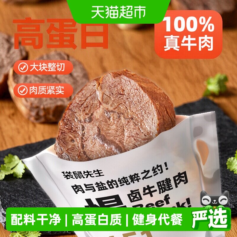 袋鼠先生即食牛腱子高蛋白低脂图片
