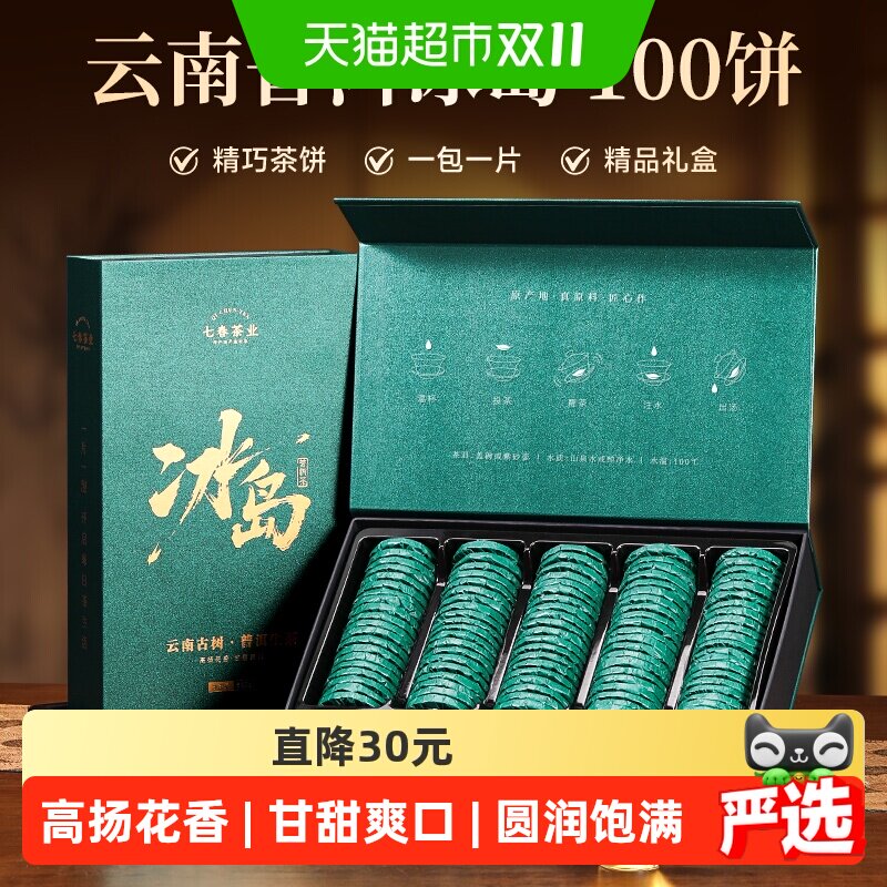 七春冰岛普洱茶叶礼盒500g高档云南生茶饼独立包装送礼