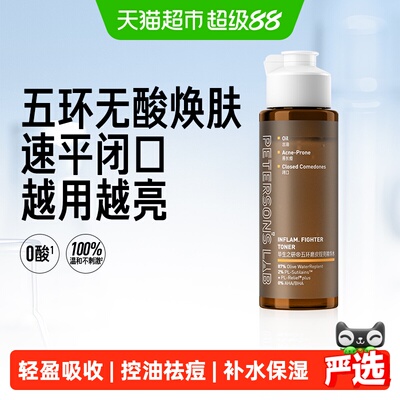 毕生之研五环磨皮水控油祛痘50ml