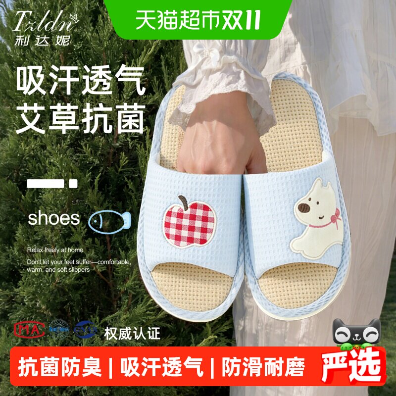 利达妮亚麻拖鞋女款2026新款夏季室内居家防滑抗菌四季凉拖鞋男款