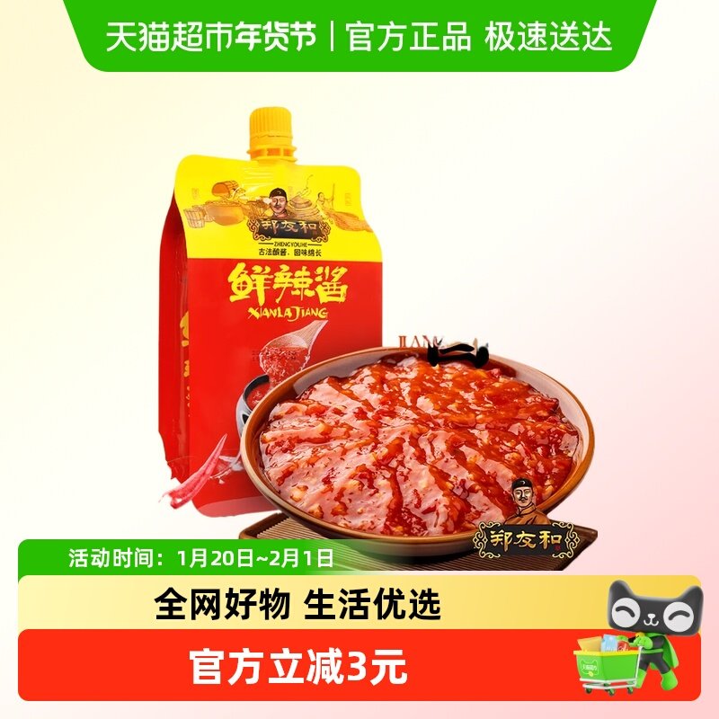 郑友和鲜辣酱(拧嘴)400g酿造东北大酱 烧烤烤肉酱辣椒酱拌饭炒菜,粮油调味/速食/干货/烘焙,酱类调料,淘宝优惠券,粉丝福利购,淘宝优惠卷