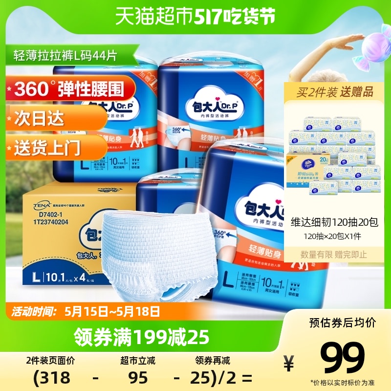 Dr．P/包大人輕薄貼身內褲型成人紙尿褲44片L碼拉拉褲老人尿不濕_天貓超市_洗護清潔劑/衛生巾/紙/香薰