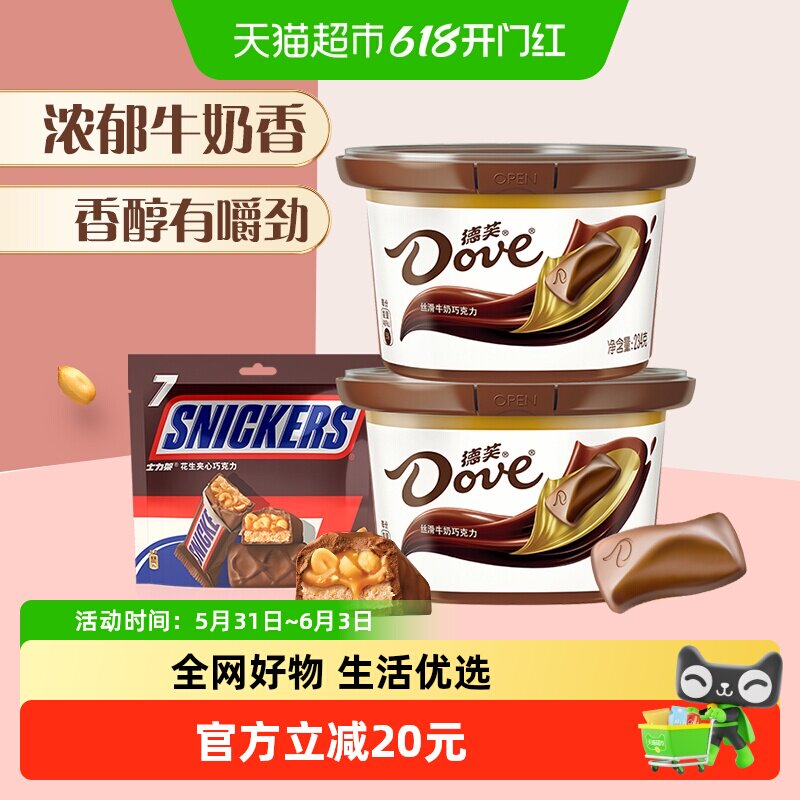 德芙士力架牛奶夹心巧克力234g*2碗+140g*1袋儿童小零食休闲食品