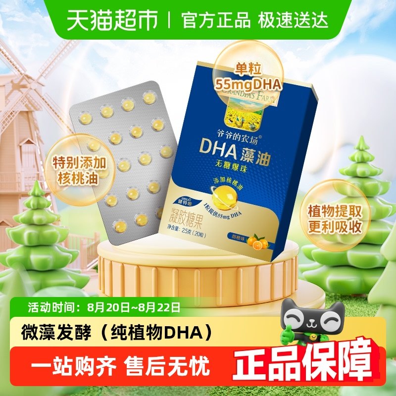 爷爷农场DHA藻油