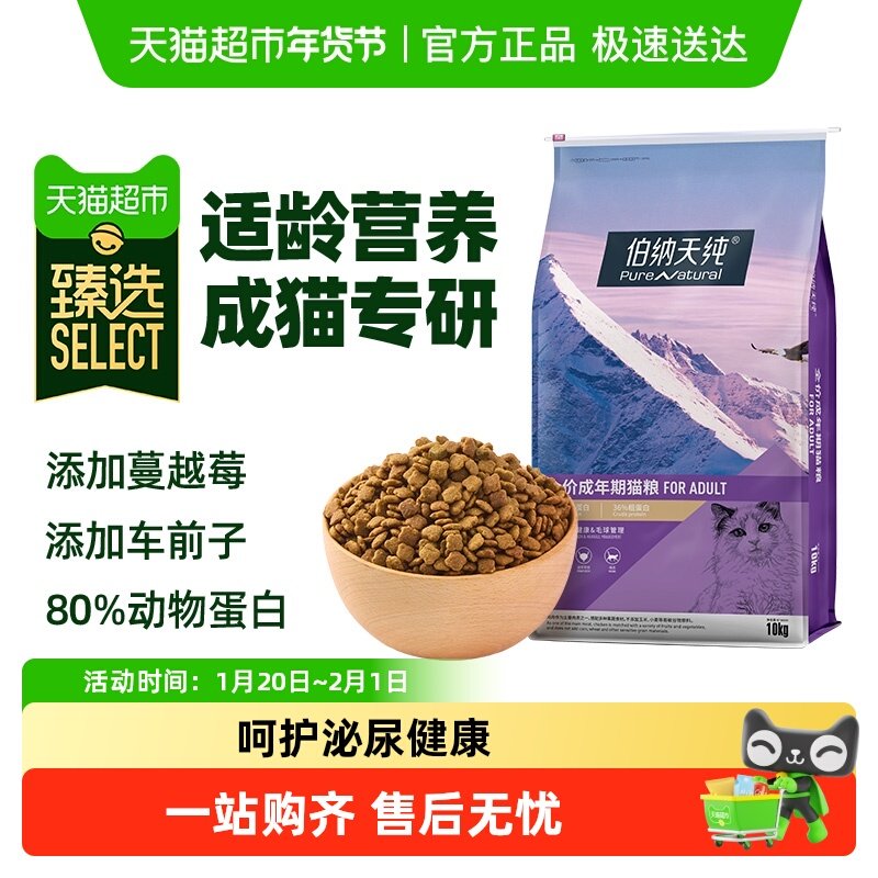 【臻选】伯纳天纯猫粮经典系列成年猫咪英短美短毛球管理猫咪主粮,宠物/宠物食品及用品,猫全价膨化粮,淘宝优惠券,粉丝福利购,淘宝优惠卷
