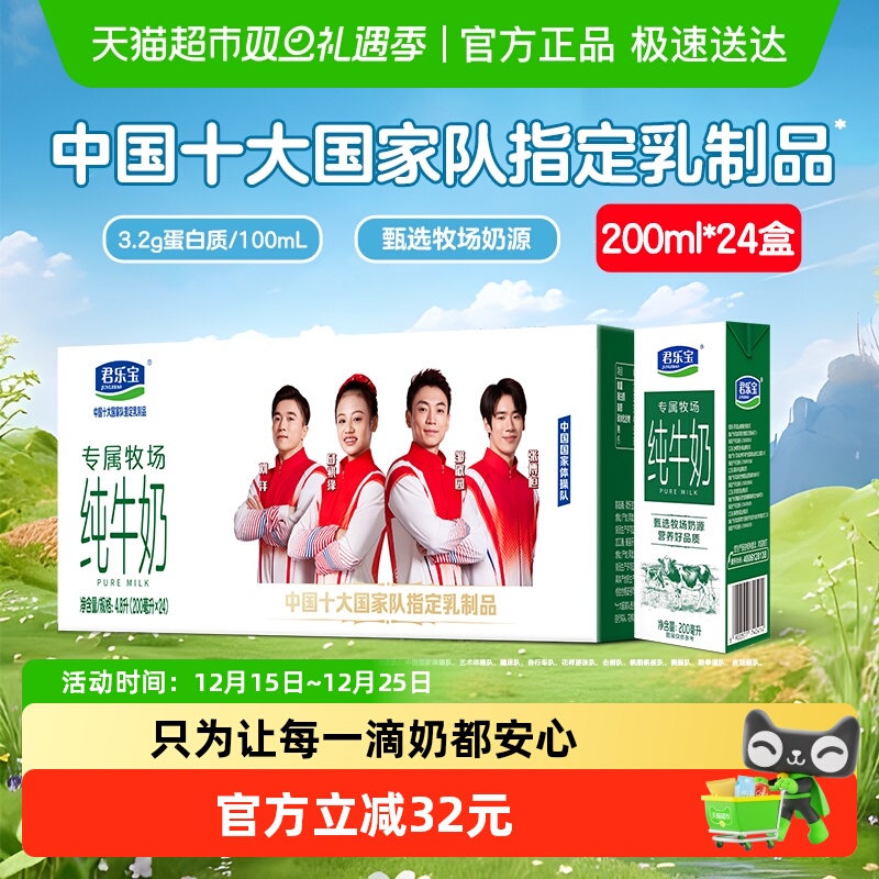君乐宝专属牧场纯牛奶