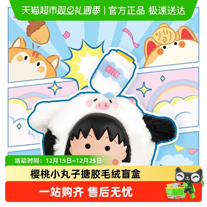 fanSZ樱桃小丸子盲盒搪胶毛绒