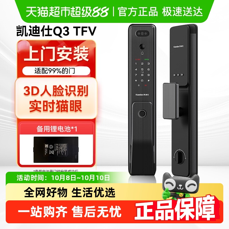 凯迪仕Q3TFV家用可视猫眼