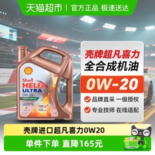 壳牌进口超凡喜力 Ultra0W 4L全合成油 Helix