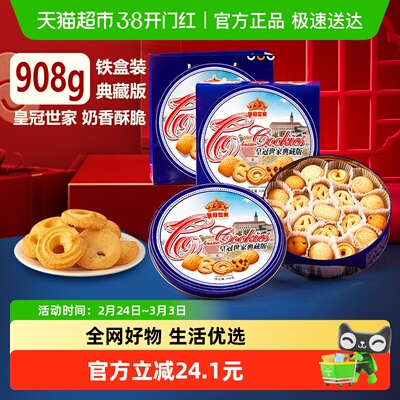 皇冠世家曲奇饼干休闲零食908g