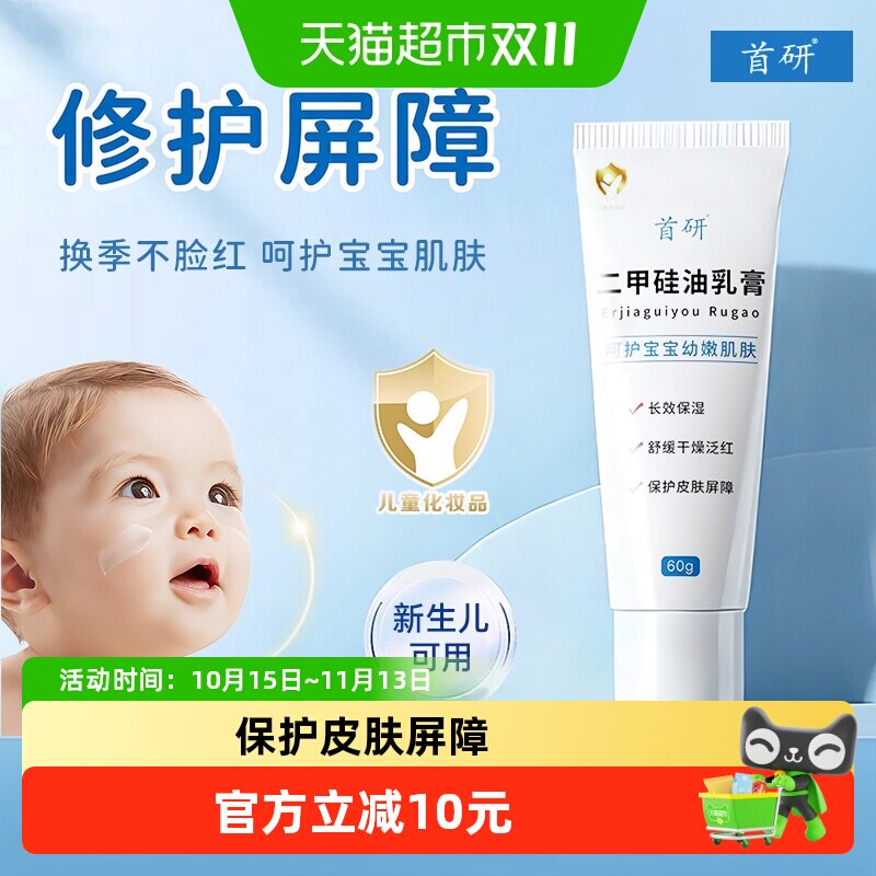 首研二甲硅油乳膏60g婴幼儿舒缓干燥泛红补水保湿保护皮肤屏障