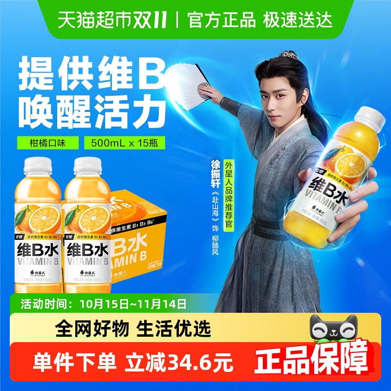 外星人维B维生素水低糖饮料