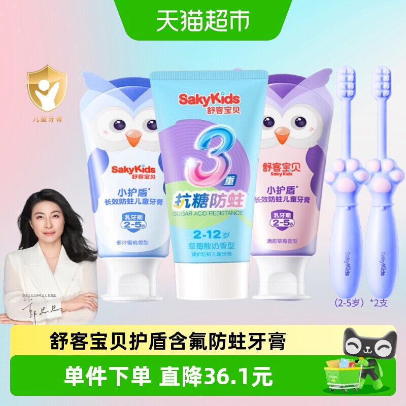 ��ͱ��� С���ܶ�ͯ���� ���Ǻ������� 2-6��/9-12�� ��ݮζ��װ 2֧װ 57.95Ԫ