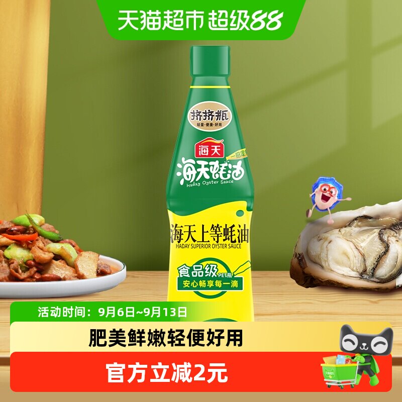 海天上等蚝油700g挤挤瓶调味品图片