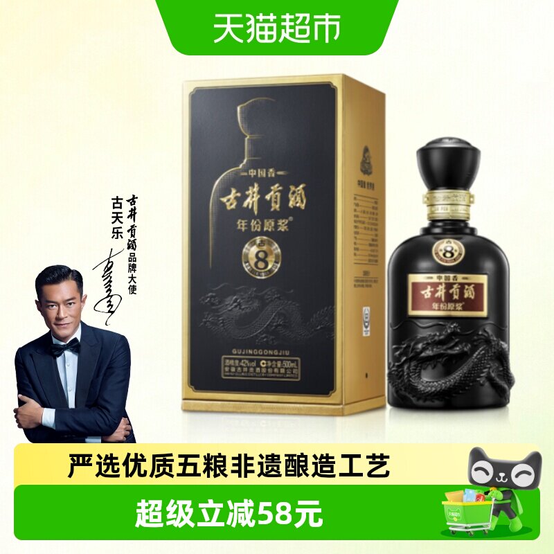 古井贡年份原浆古8优质五粮500ml