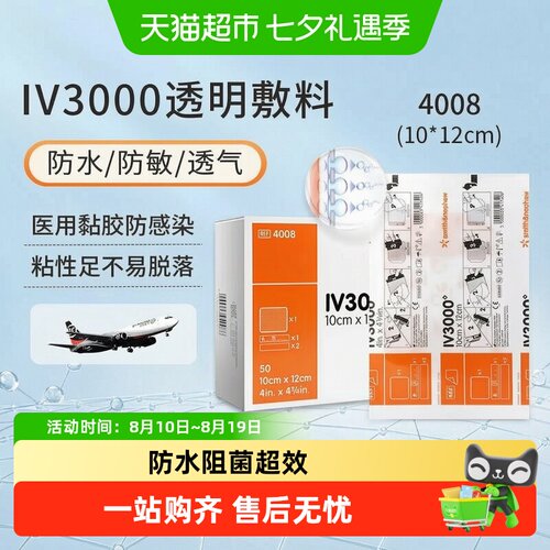 施乐辉透明敷料静脉置管留置针水