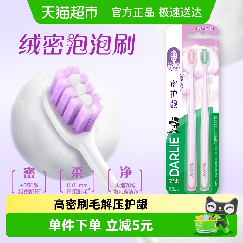 DARLIE好来密护龈牙刷