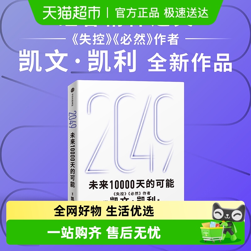 2049：未来10000天的可能
