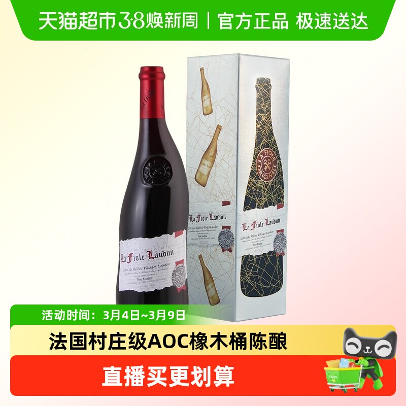 Lafioleoriginale歪脖子红酒罗顿干红葡萄酒法国村庄级AOC750ml*1