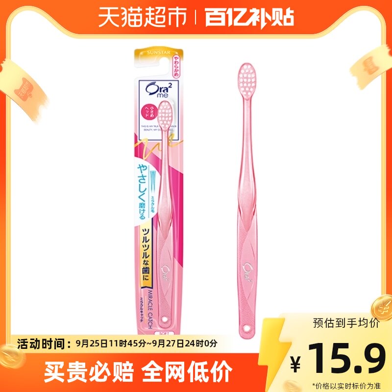 日本进口皓乐齿(Ora2)超细毛牙刷（软毛）1/支成人小头牙刷 1件装高性价比高么？