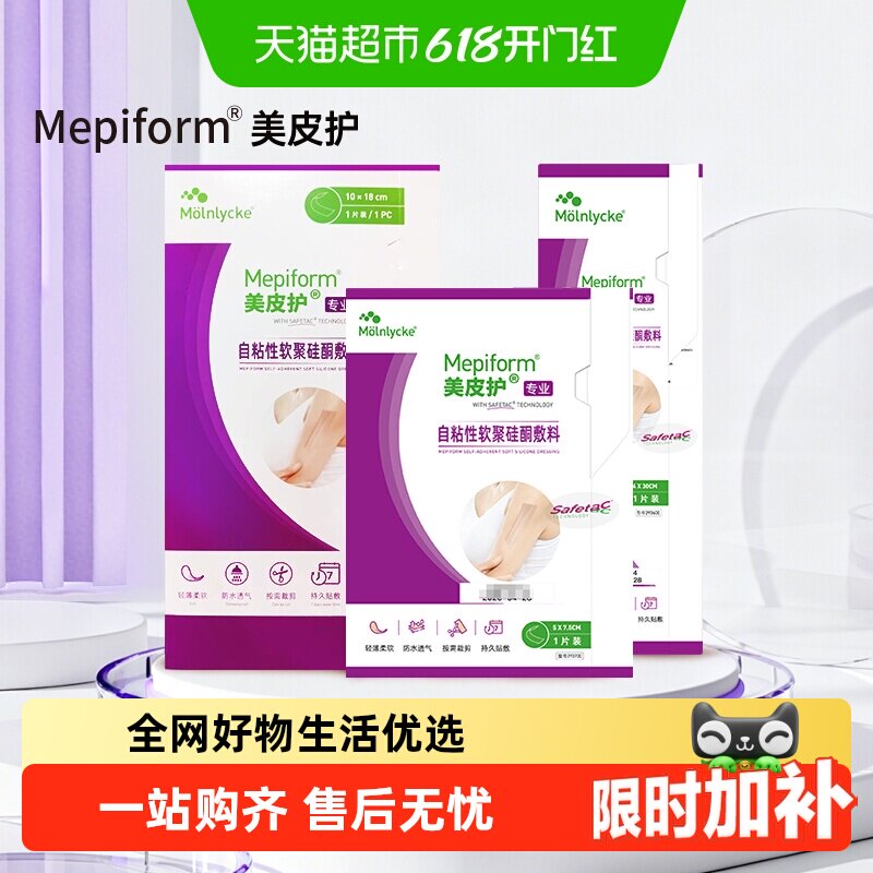 美皮护疤痕贴自粘性软聚硅酮敷料