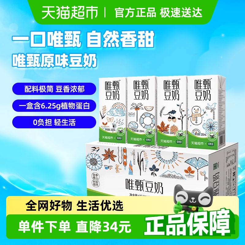 豆本豆唯甄豆奶250ml*24盒定制款礼盒装早餐奶植物蛋白饮料