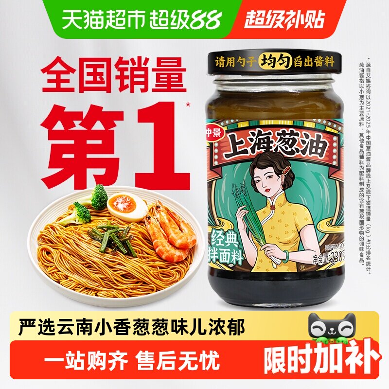 【配料干净】仲景上海葱油经典拌面酱料汁拌粉馄饨蒸蛋云南小香葱