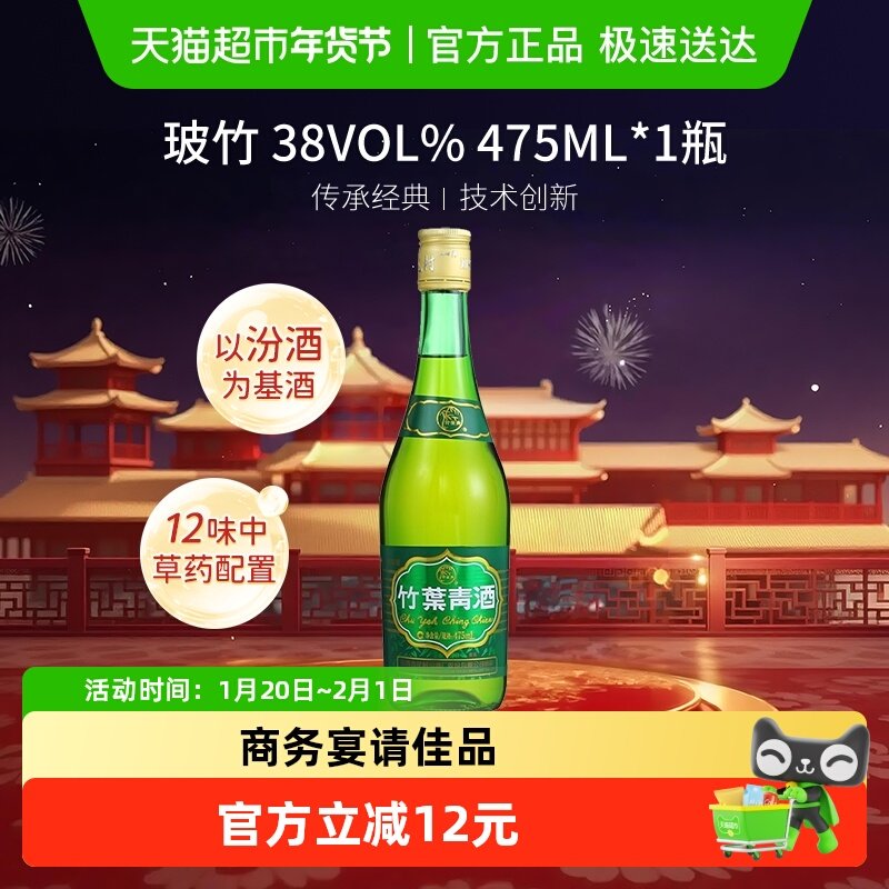 竹叶青酒山西杏花村汾酒玻竹38度475ml单瓶露酒清香型酒,酒类,白酒/调香白酒,淘宝优惠券,粉丝福利购,淘宝优惠卷