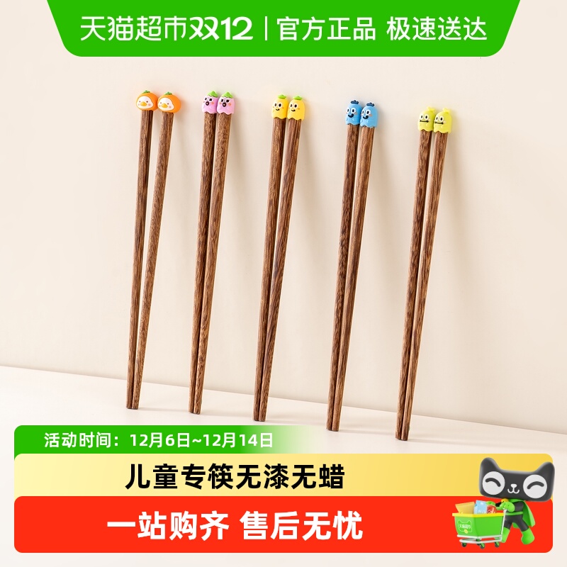 onlycook鸡翅木筷子儿童筷