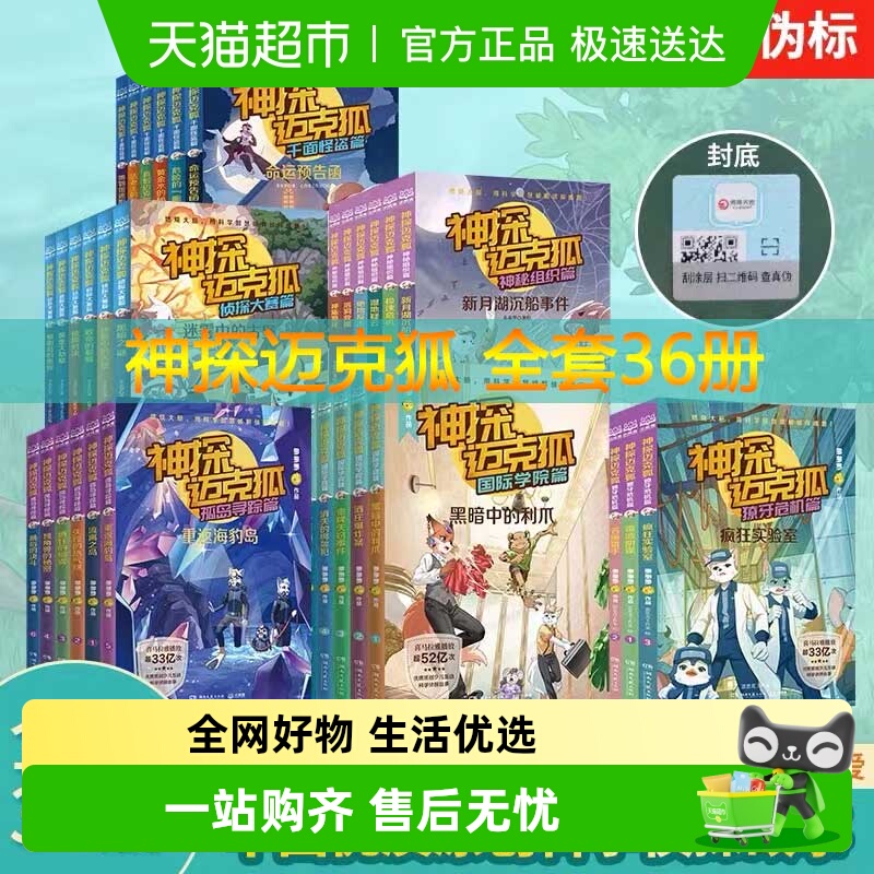 神探迈克狐神秘组织篇国际学院篇