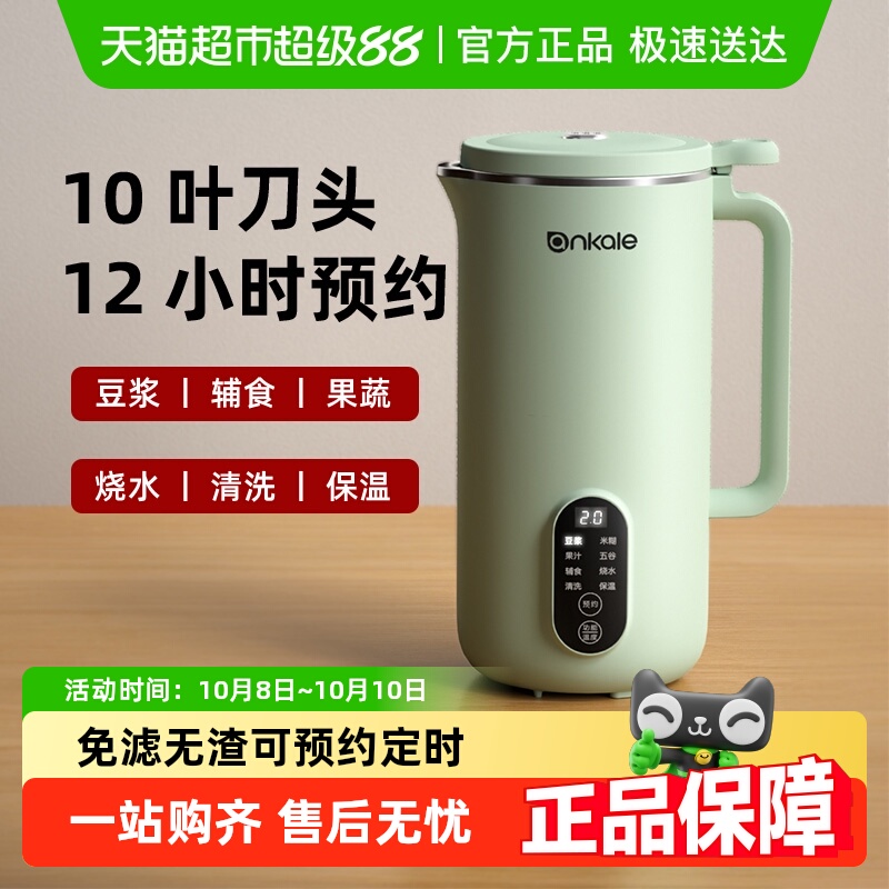 ankale豆浆机1-4人家庭破壁机