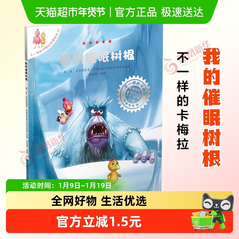 我的催眠树根不一样的卡梅拉3-10岁幼儿园早教启蒙绘本新华书店,书籍/杂志/报纸,儿童文学,淘宝优惠券,粉丝福利购,淘宝优惠卷