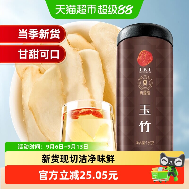 北京同仁堂玉竹图片