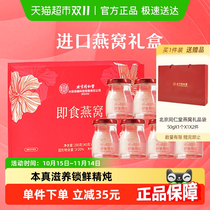 内廷上用燕窝40g×14罐×1组