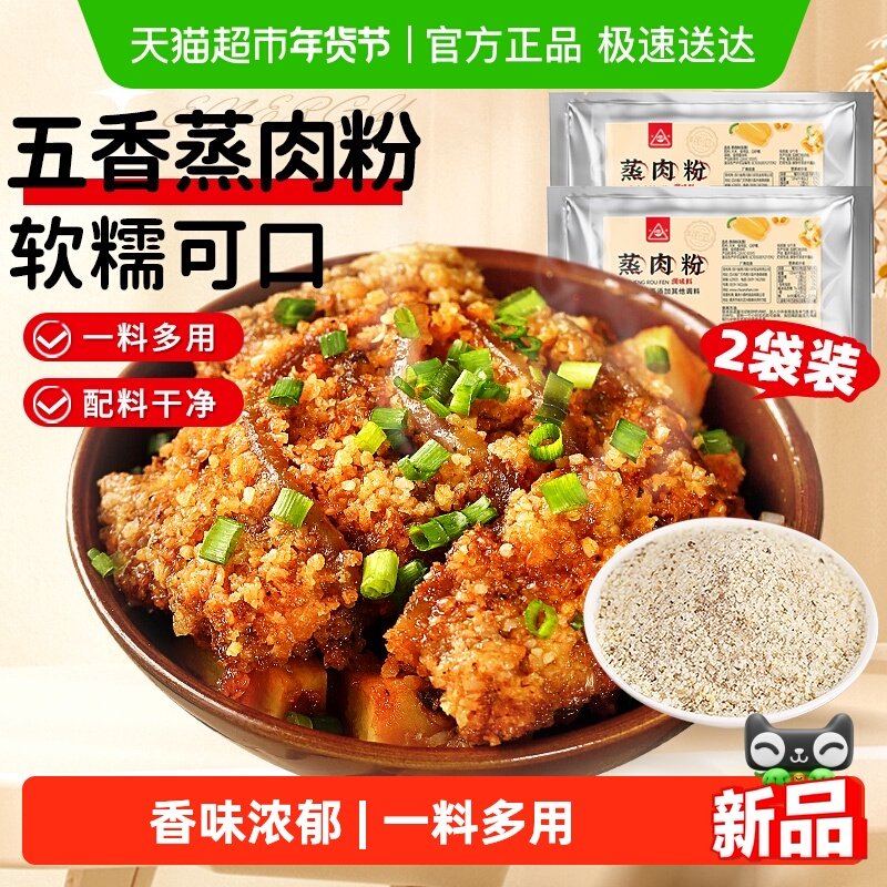川珍蒸肉粉五香味125g*2粉蒸排骨不辣家用底料,粮油调味/速食/干货/烘焙,复合食品调味剂,淘宝优惠券,粉丝福利购,淘宝优惠卷