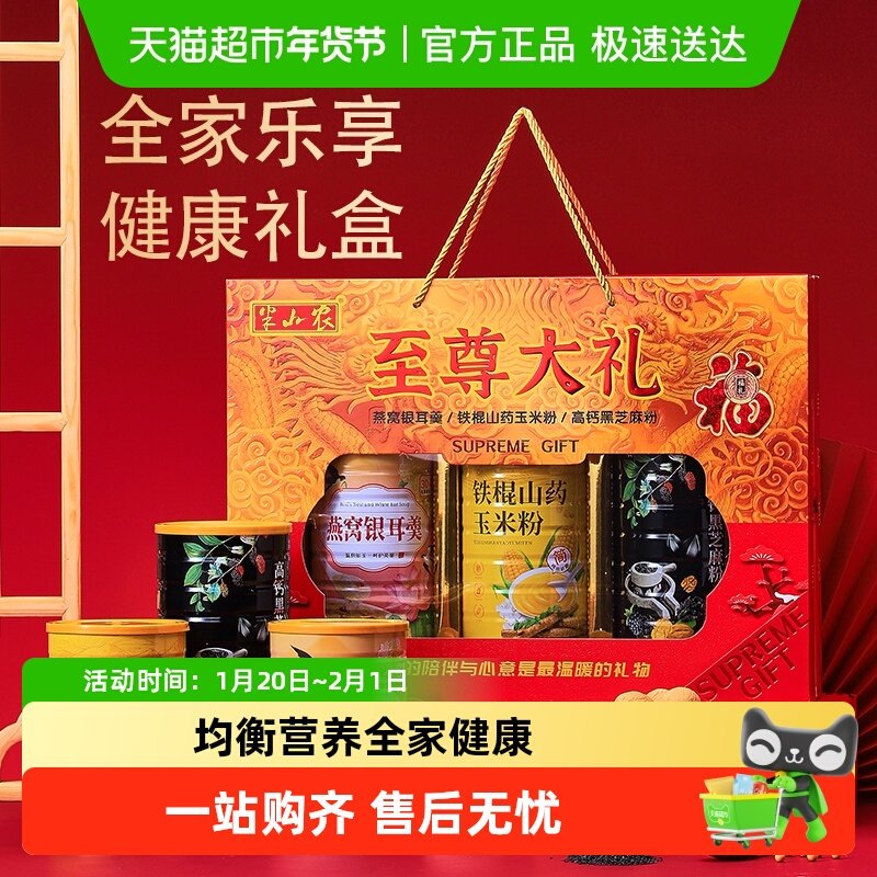 半山农至尊大礼燕窝银耳羹黑芝麻铁棍山药玉米粉即食冲饮送礼长辈,传统滋补营养品,药膳养生粉/羹/糊,淘宝优惠券,粉丝福利购,淘宝优惠卷