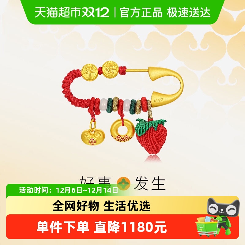 宝护黄金别针银和田玉胸针潮宏基